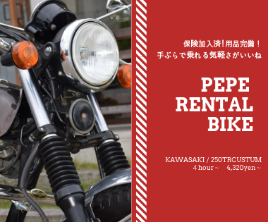 浜松市のバイクショップ ペぺモーターサイクルス